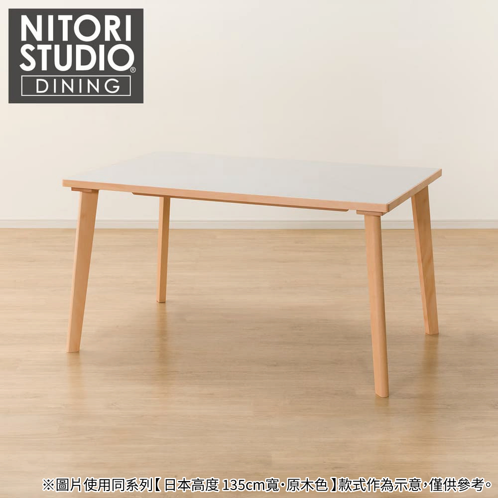 NITORI 宜得利家居 ◎台灣高度 陶板實木餐桌 N COLLECTION T-12H 135NA/WH 櫸木