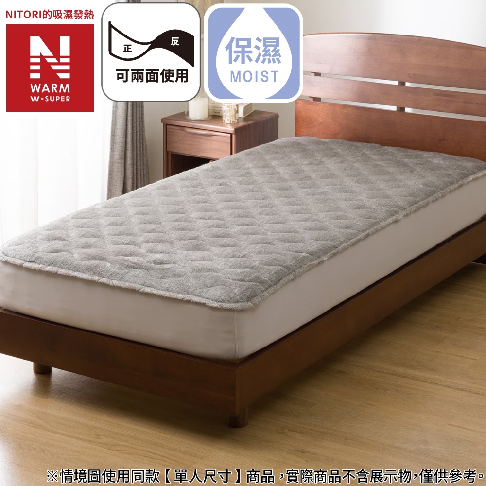 NITORI 宜得利家居 極致吸濕發熱 全包式保潔墊 N WARM WSP GY A2512 雙人