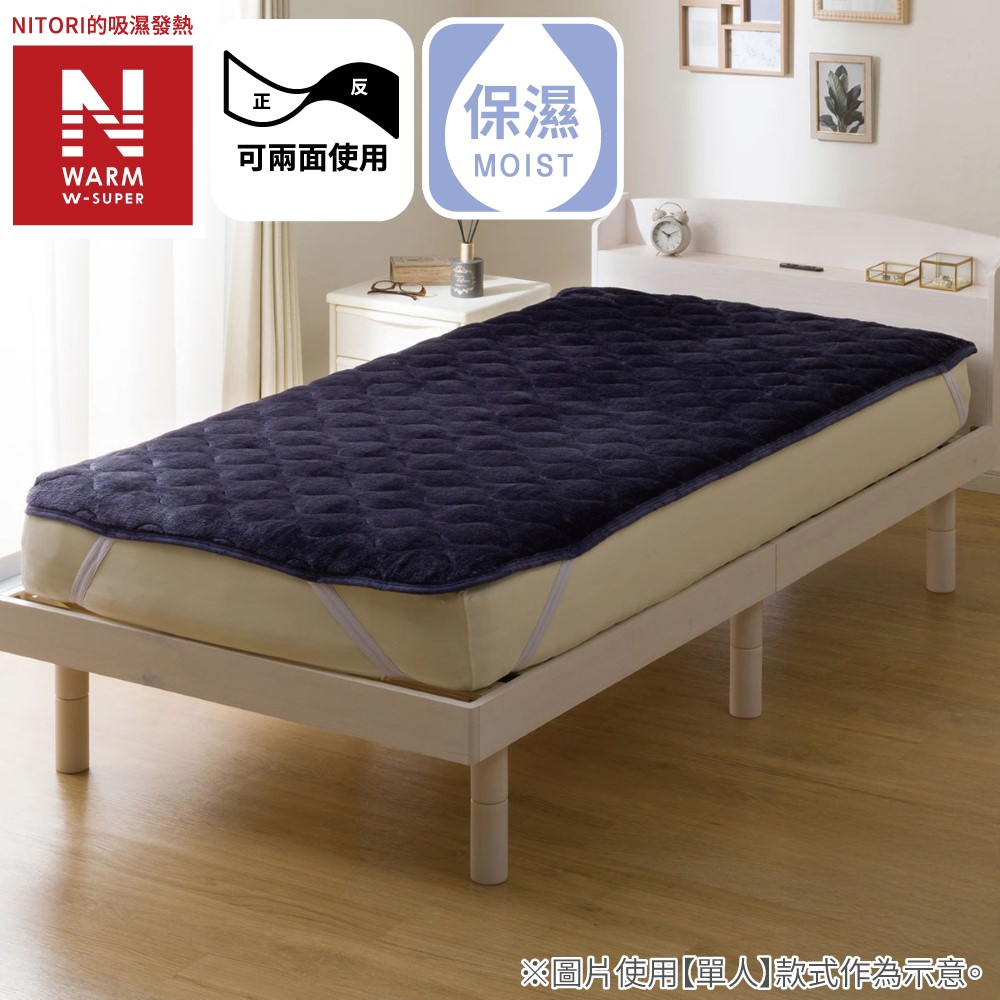 NITORI 宜得利家居 極致吸濕發熱 保潔墊 N WARM WSP NV A25 雙人