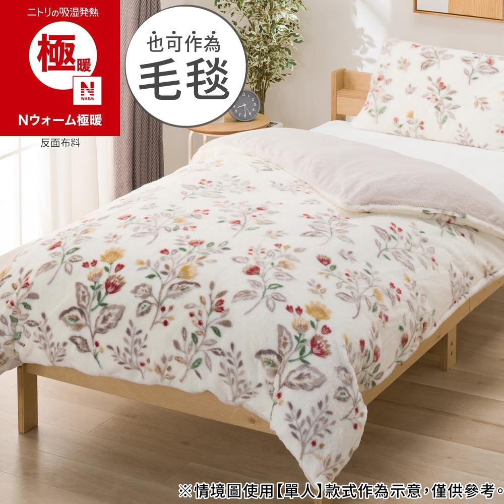 NITORI 宜得利家居 吸濕發熱 被套 N WARM 極暖 北歐 26W9 雙人
