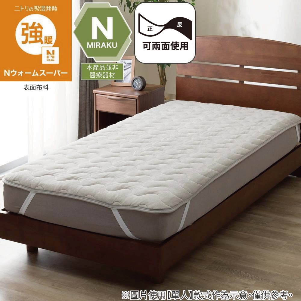 NITORI 宜得利家居 吸濕發熱 保潔墊N WARM SP 強暖 GY 雙人 A2611