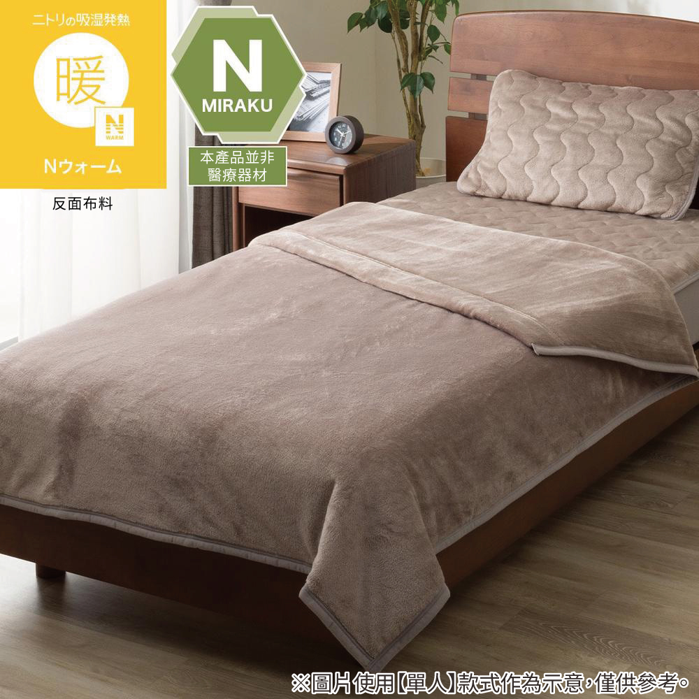 NITORI 宜得利家居 吸濕發熱 毛毯 N WARM MO 雙人 A2610
