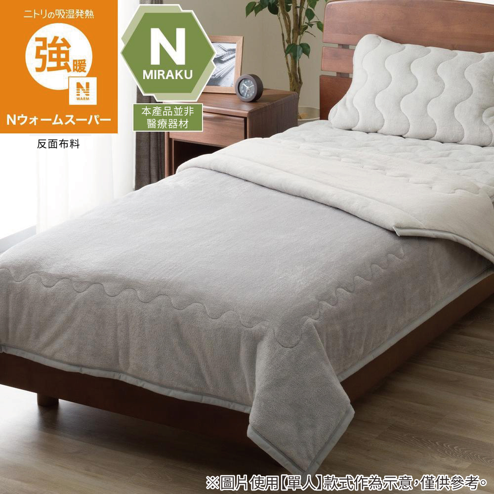 NITORI 宜得利家居 吸濕發熱 毛毯 N WARM SP 強暖 GY 雙人 A2611