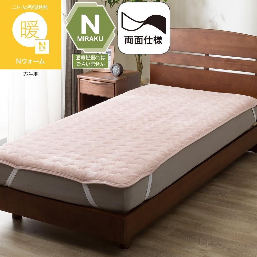 NITORI 宜得利家居 吸濕發熱 保潔墊N WARM RO 單人 A2610