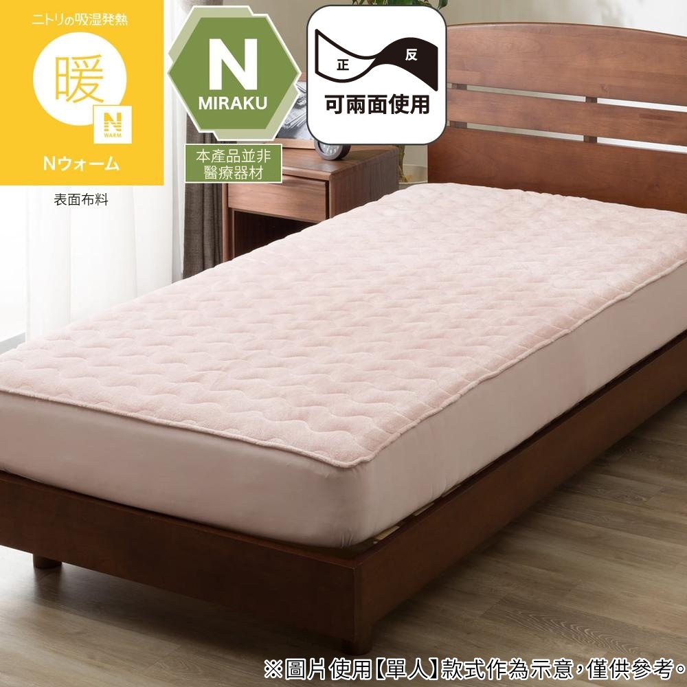 NITORI 宜得利家居 吸濕發熱 全包式保潔墊 N WARM RO 單人 A2610