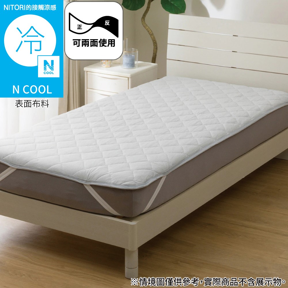 NITORI 宜得利家居 接觸涼感 保潔墊 N COOL GY 單人 S2601