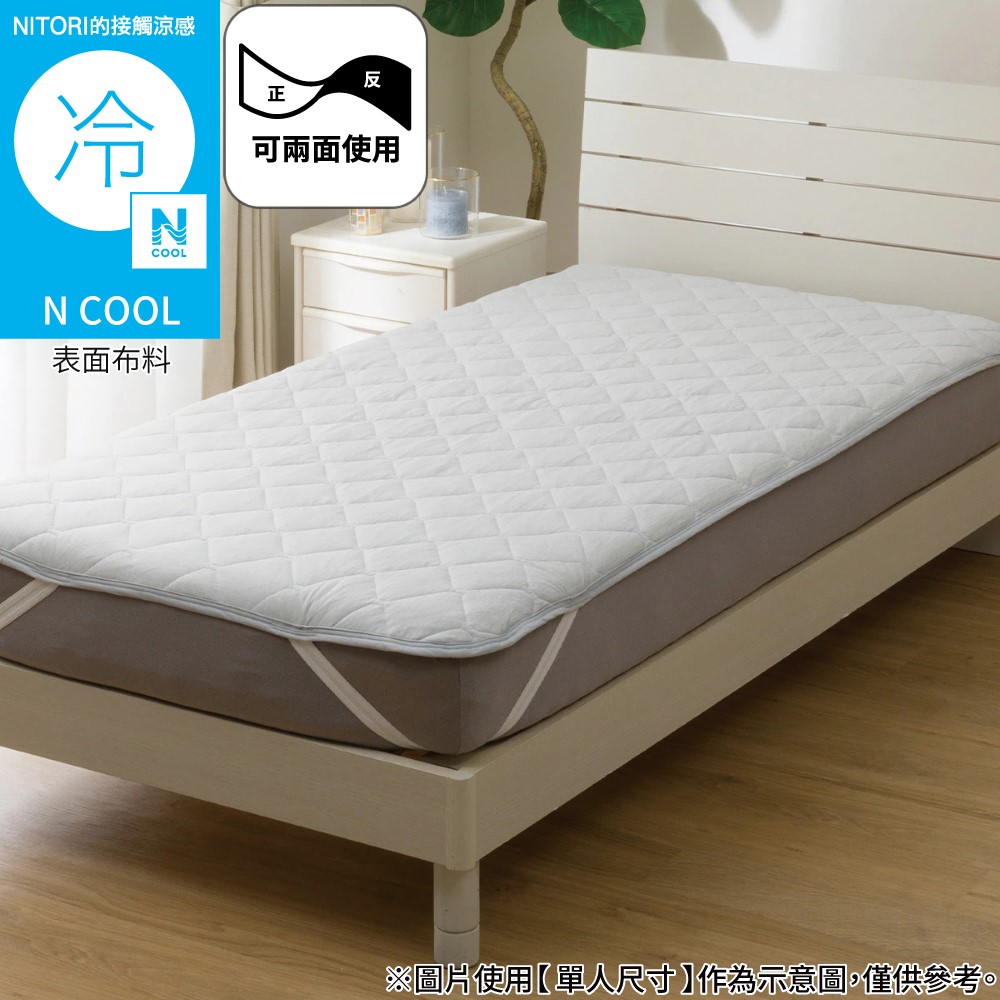 NITORI 宜得利家居 接觸涼感 保潔墊 N COOL GY 雙人 S2601