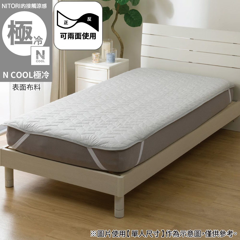NITORI 宜得利家居 接觸涼感 保潔墊 N COOL 極冷 GY 雙人 S2603