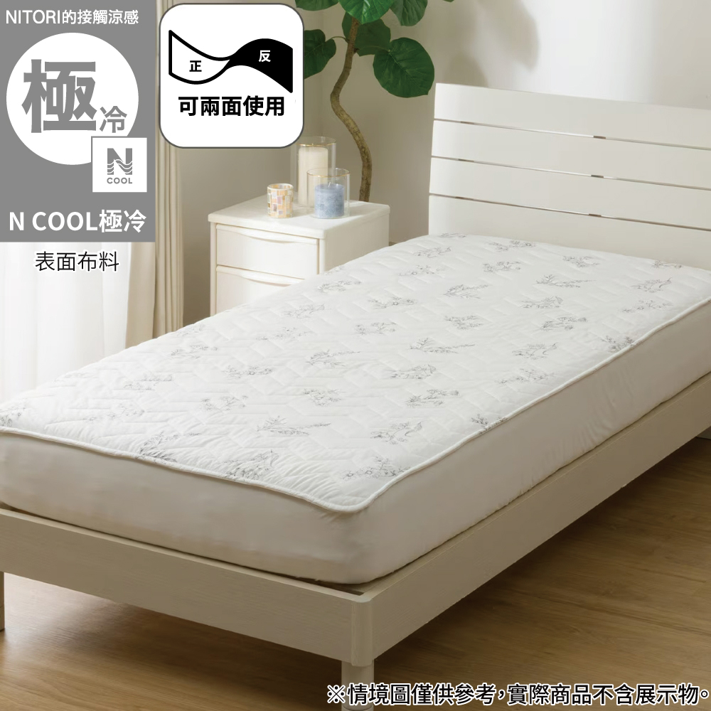 NITORI 宜得利家居 接觸涼感 全包式保潔墊 N COOL 極冷 FL 單人 S2603