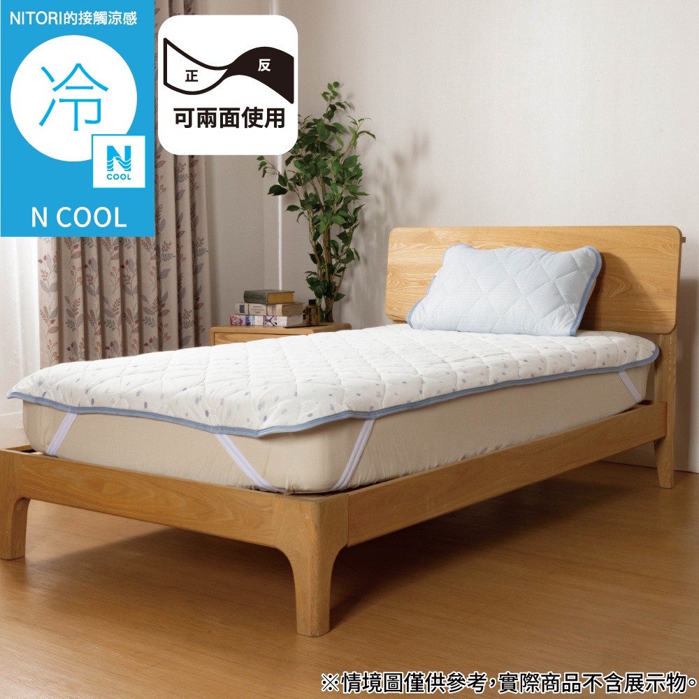 NITORI 宜得利家居 接觸涼感 保潔墊 N COOL DOT 單人 S26
