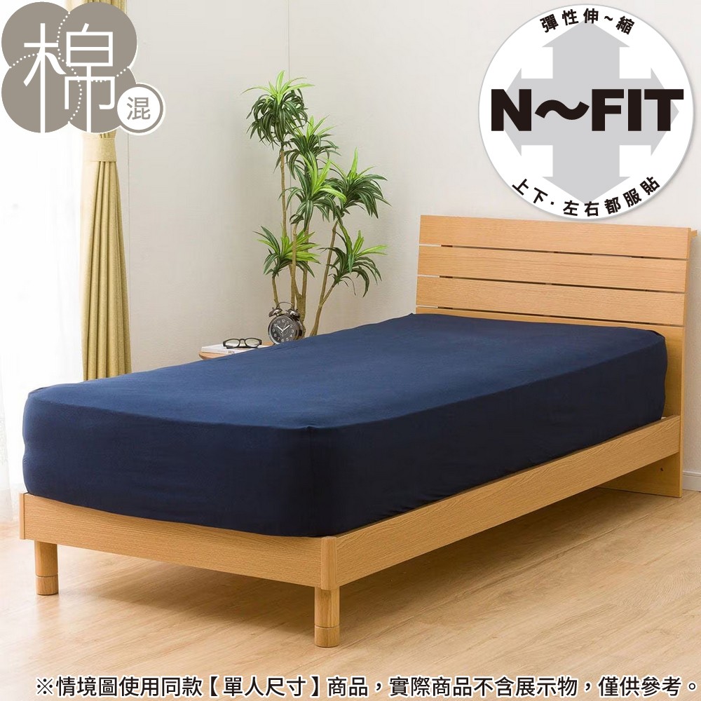NITORI 宜得利家居 伸縮床包 N FIT FT05 COTTON NV 雙人加大
