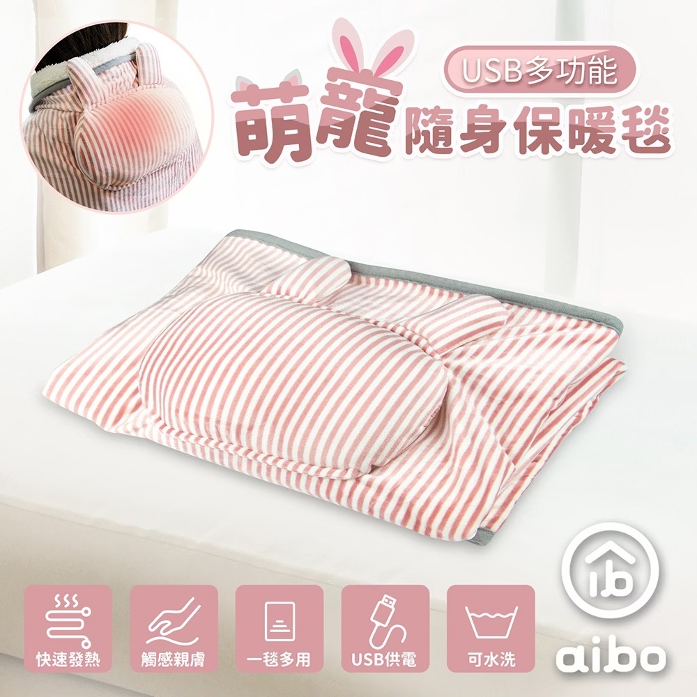NITORI 宜得利家居 【DECO HOME商品】USB加熱隨身保暖毯 粉紅兔 PI (DH)