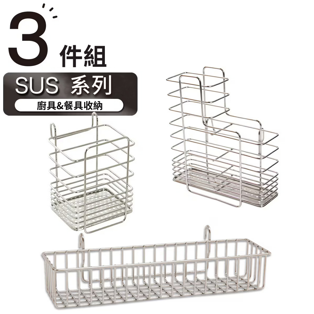 NITORI 宜得利家居 SUS系列 廚具&餐具收納3件組
