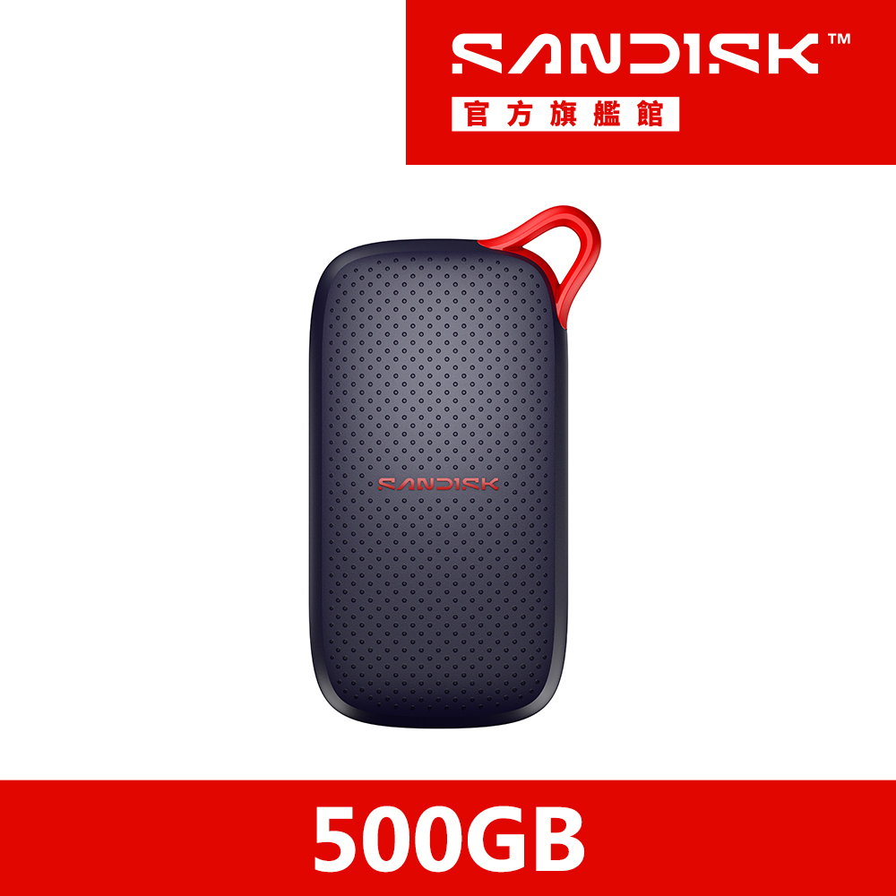 SanDisk 晟碟 E31 500GB 行動固態硬碟 (公司貨)