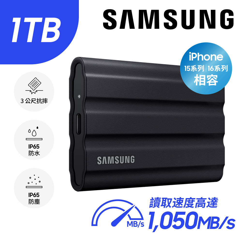 Samsung 三星 T7 Shield 1TB USB 3.2 Gen 2移動固態硬碟 星空黑 (MU-PE1T0S/WW)