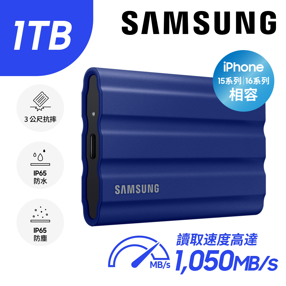Samsung 三星 T7 Shield 1TB USB 3.2 Gen 2移動固態硬碟 靛青藍 (MU-PE1T0R/WW)