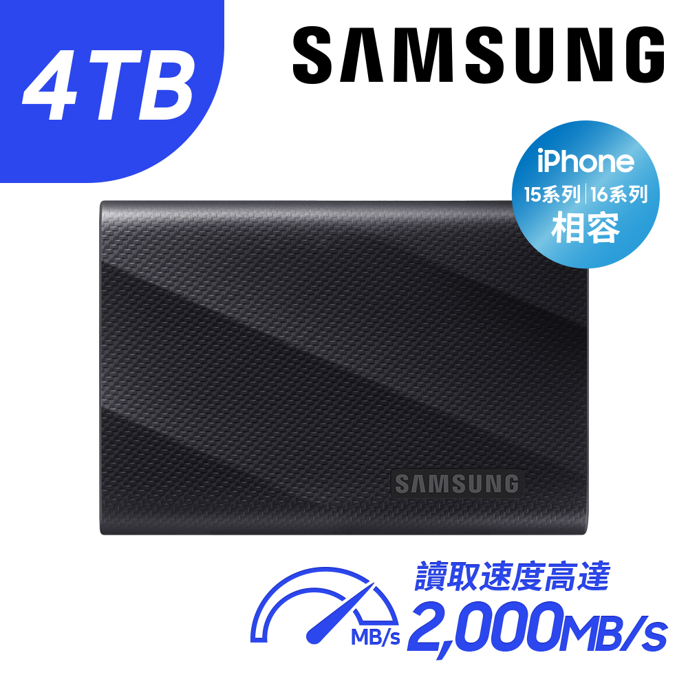 Samsung 三星 ProRes影片即錄即存  T9 4TB USB 3.2 Gen 2x2 移動固態硬碟 星空黑 (MU-PG4T0B/WW)