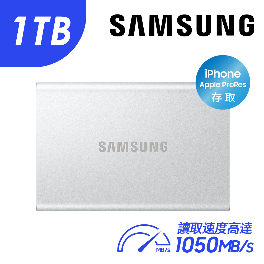 Samsung 三星 T7 煥新版 1TB USB 3.2 Gen 2移動固態硬碟 銀色(MU-PD1T0G/WW)