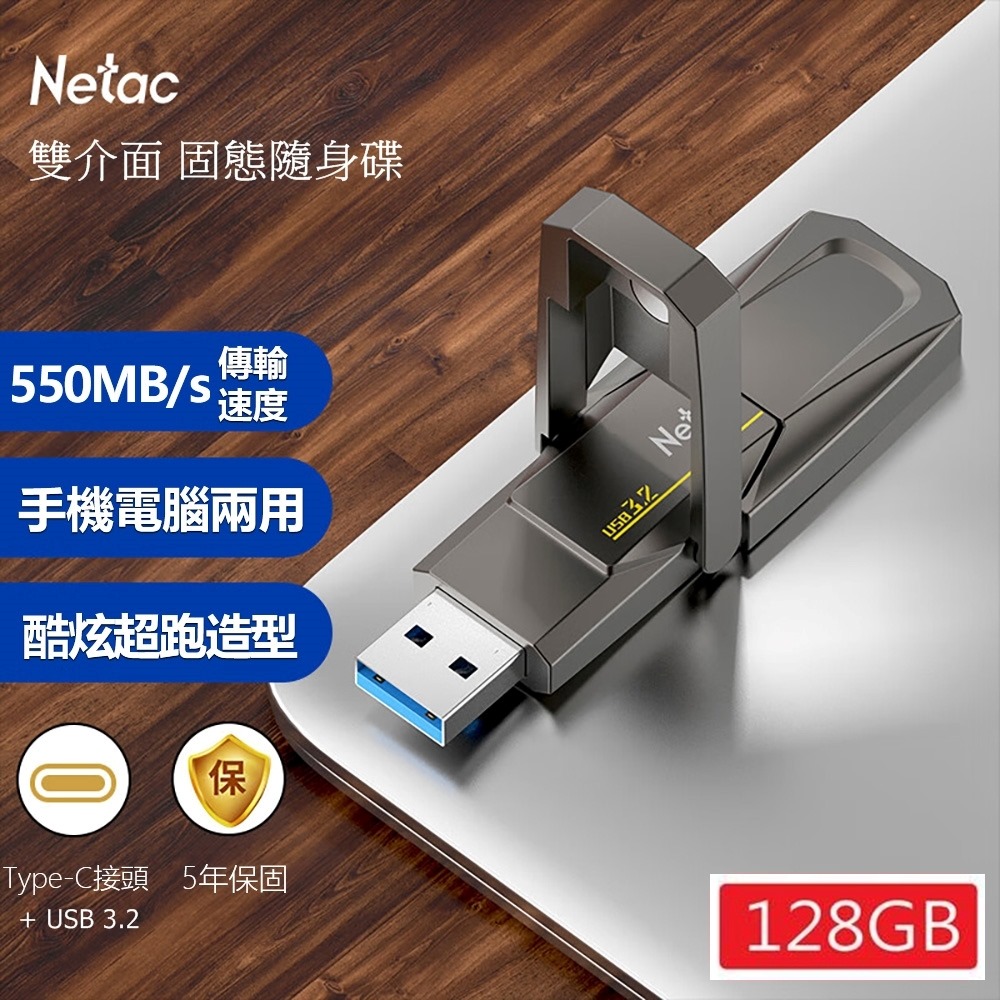 台灣雷騰 TypeC/USB 3.2 128GB 雙用外接SSD