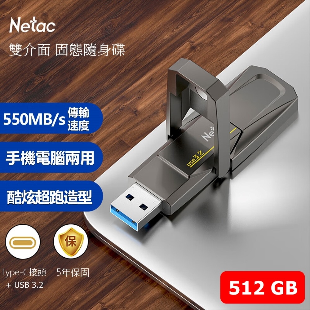 台灣雷騰 TypeC/USB 3.2 512GB 雙用外接SSD