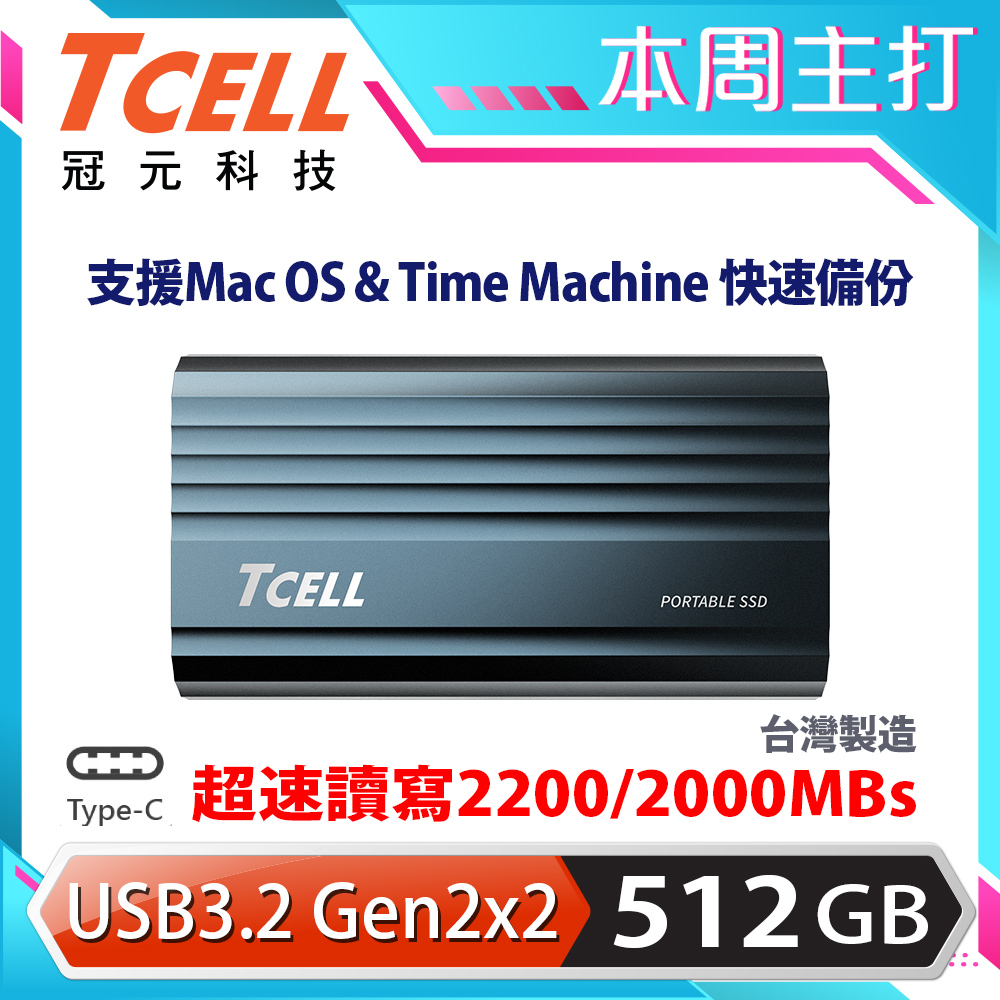 TCELL 冠元 TC200 USB3.2/Type C Gen2x2 512GB 超速外接式固態硬碟SSD (深海藍)