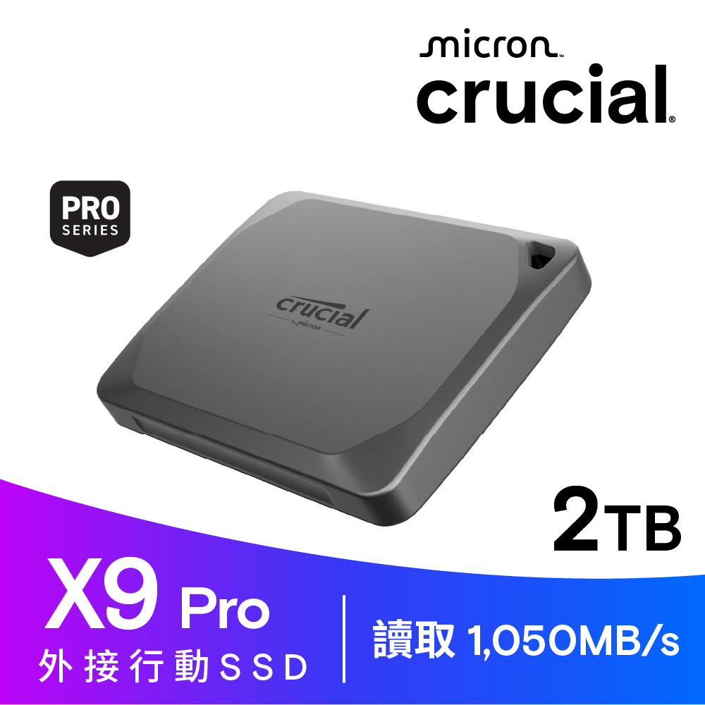 Micron 美光 Crucial X9 Pro 2TB 外接式 SSD