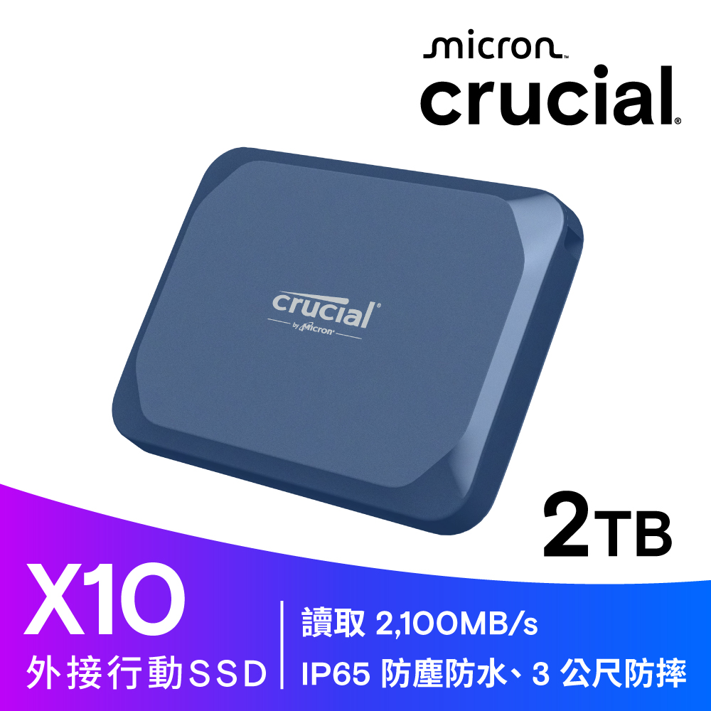 Micron 美光 Crucial X10 2TB Portable SSD 行動固態硬碟 (CT2000X10SSD9)