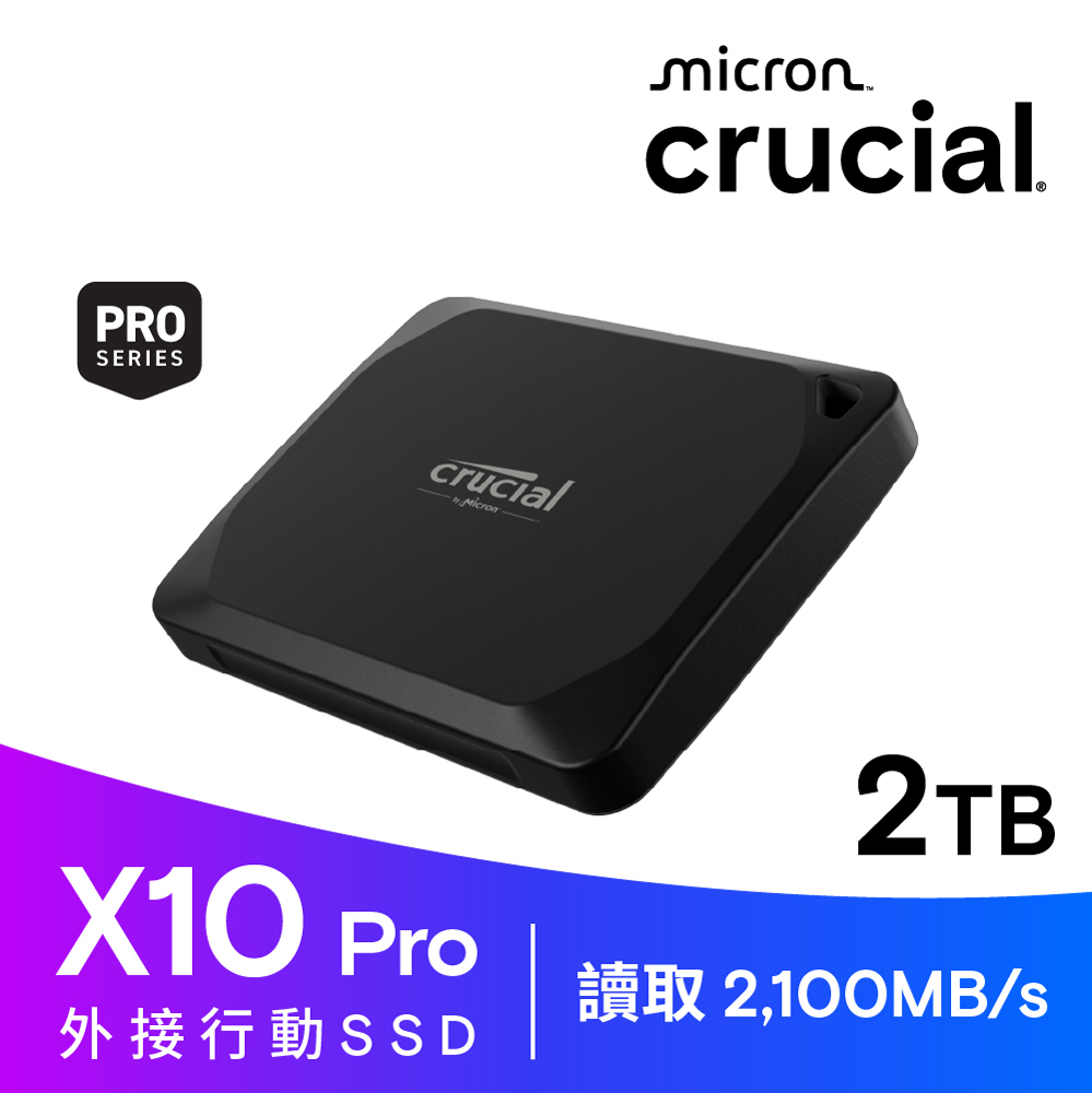 Micron 美光   Crucial X10 Pro 2TB 外接式 SSD (CT2000X10PROSSD9)