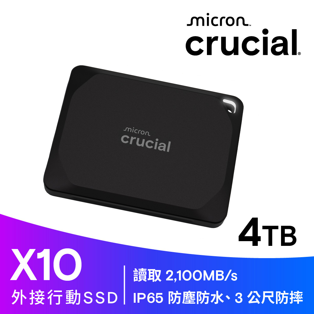 Micron 美光 Crucial X10 4TB (黑) 外接式SSD(CT4000X10SSD9C)