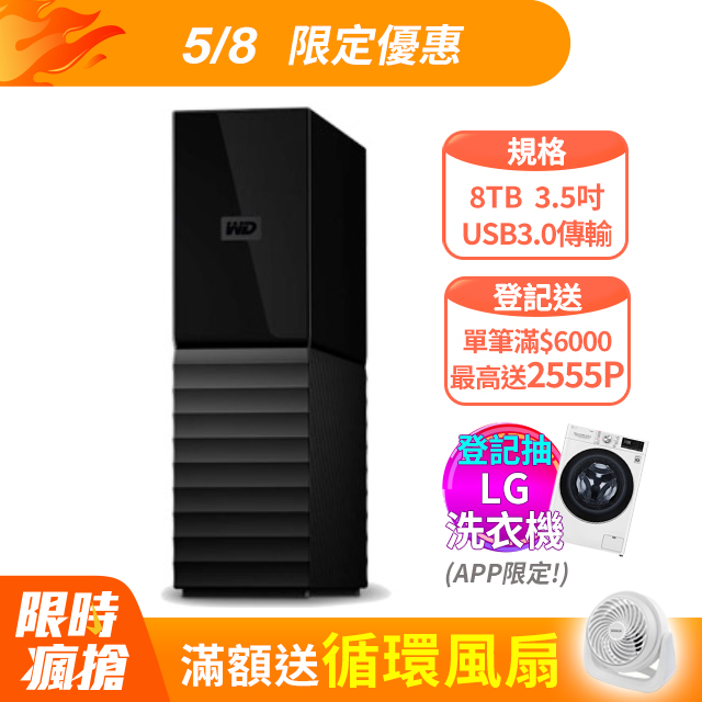 WD My Book 8TB USB3.0 3.5吋外接硬碟(WDBBGB0080HBK-SESN)