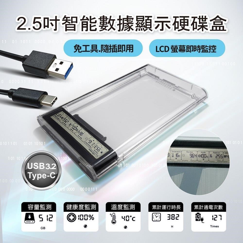GREENON 橘能 2.5吋 LCD 智慧數據顯示硬碟盒 USB 3.2 Gen 1 極速傳輸 適用 HDD / SSD硬碟