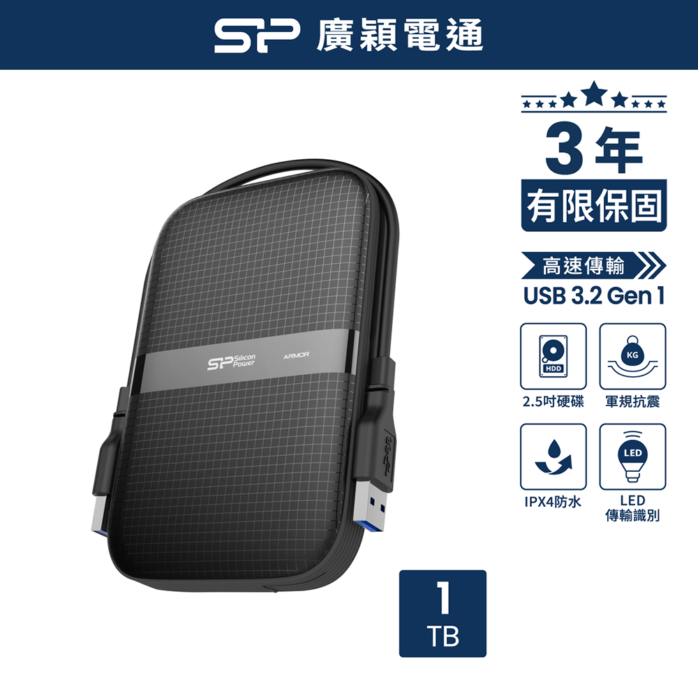sp 廣穎 Armor A60 1TB 2.5吋 軍規防震行動硬碟 黑(010TBPHDA60S3A)