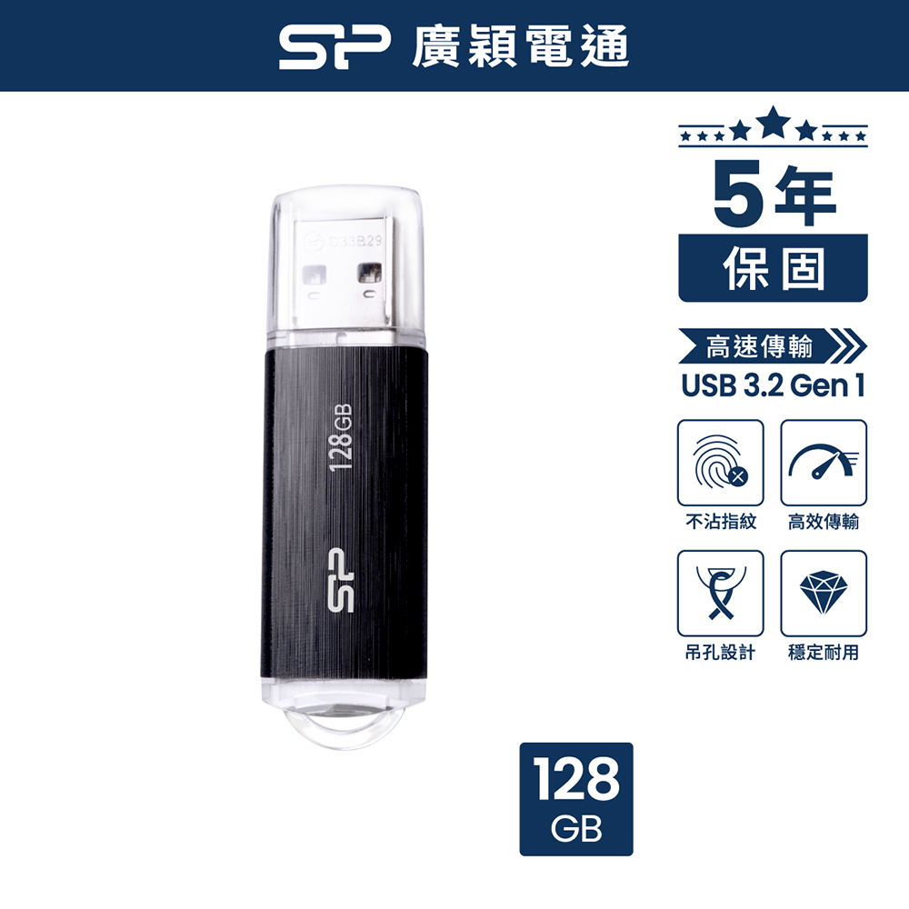 sp 廣穎 128GB B02 USB 3.2 Gen 1 隨身碟
