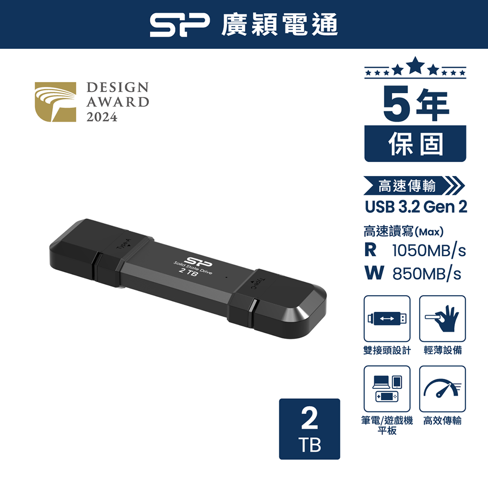 sp 廣穎 DS72 2TB 外接式SSD行動固態硬碟(001TBUC3S72V1K)
