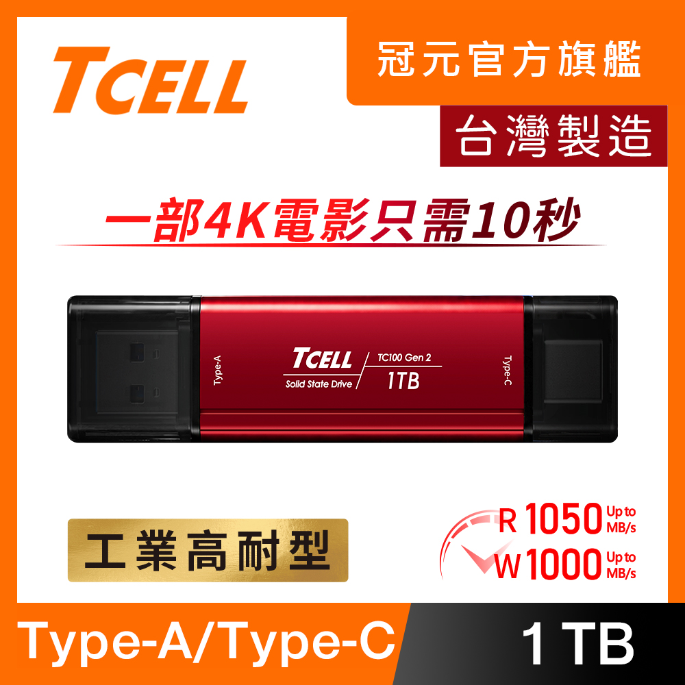 TCELL 冠元 TC100 Dual Portable SSD 雙介面行動固態硬碟(曜石紅) 1TB