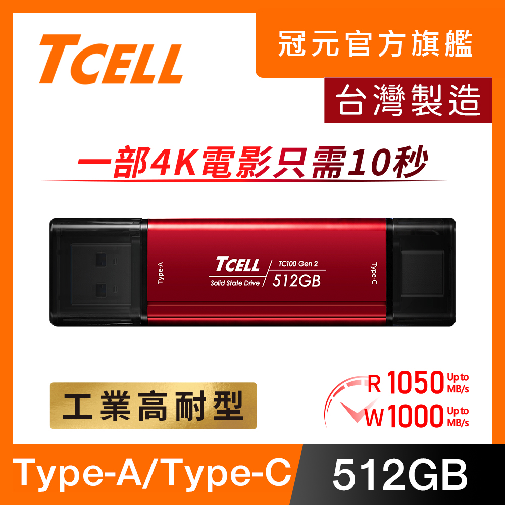 TCELL 冠元 TC100 Dual Portable SSD 雙介面行動固態硬碟(曜石紅) 512GB