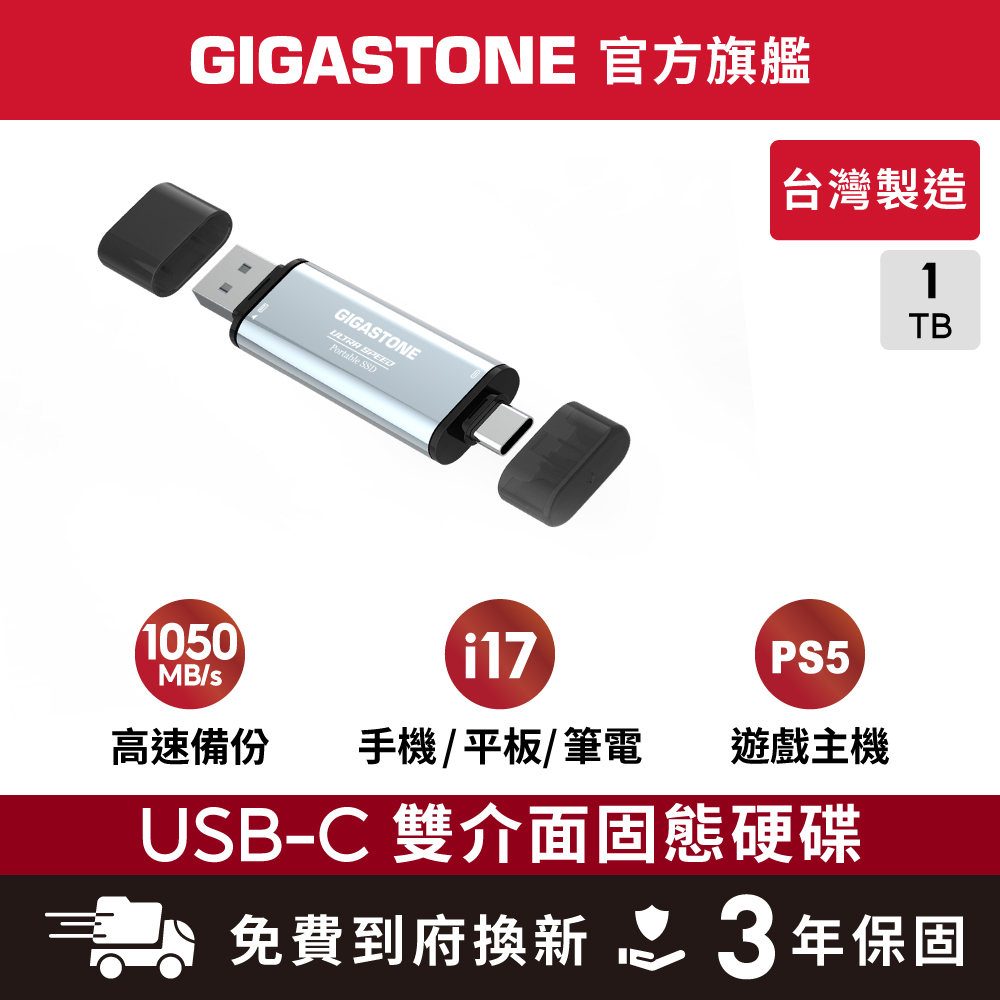 Gigastone 立達 USB3.2 Gen2 Type-C雙介面行動固態硬碟1TB ACP1000AG (iPhone16/MacBook隨身碟/外接式硬碟SSD)
