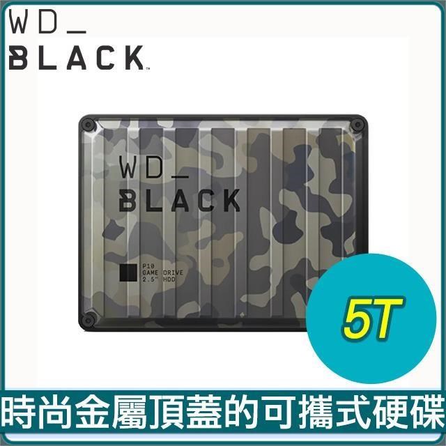 WD 威騰 黑標 P10 Game Drive 5TB 迷彩 2.5吋 電競行動硬碟