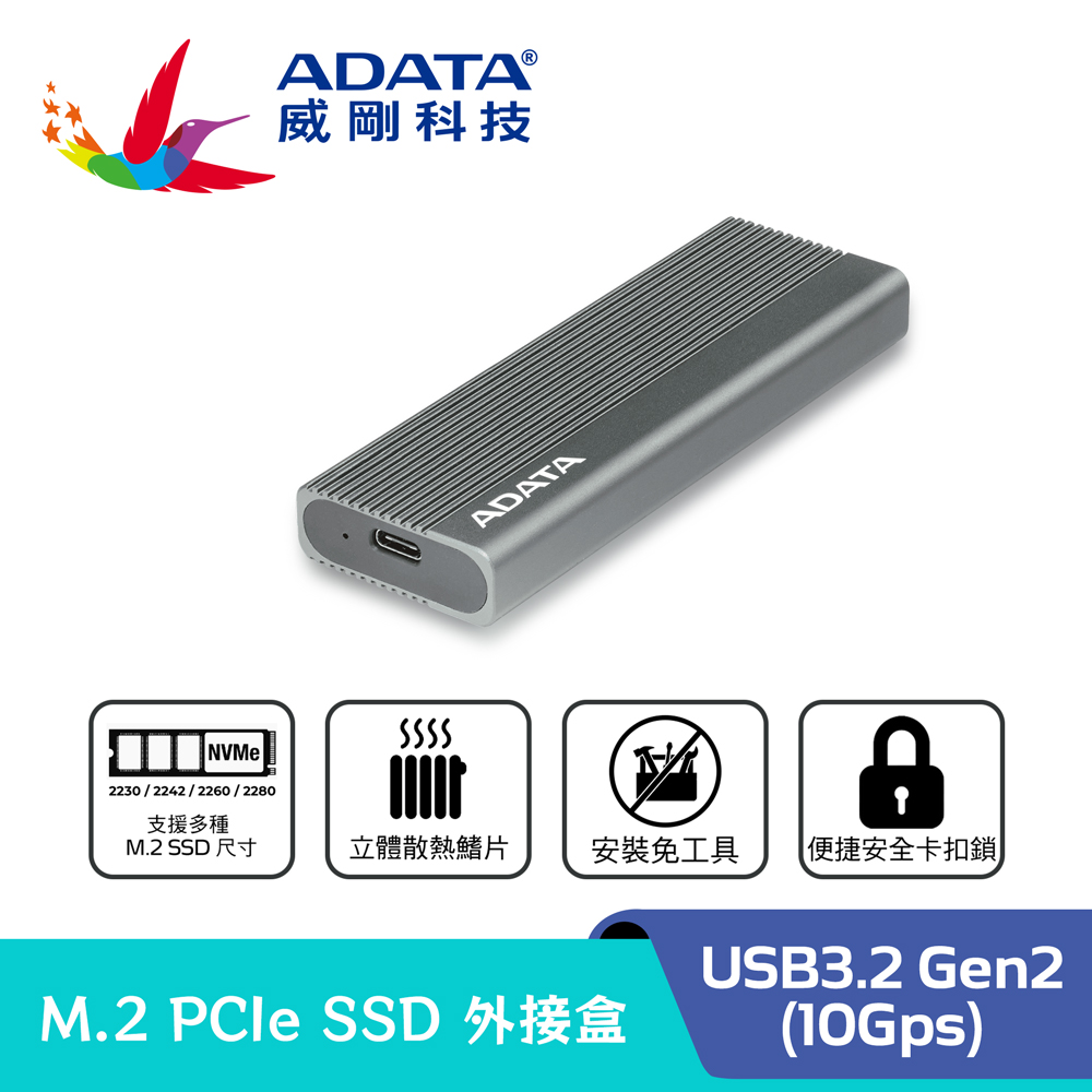 ADATA 威剛 EC680 USB3.2 Gen2 M.2 PCIe SSD 外接盒(內附 Type-C to C 傳輸線)