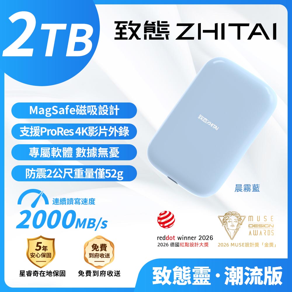 ZHITAI 致態 致態靈·潮流版SPIRIT NEO 2TB USB Type-C MagSafe 磁吸外接SSD行動固態硬碟 晨霧藍