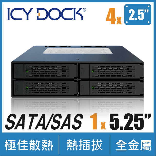 ICY DOCK ToughArmor 四層式 2.5吋 SATA/SAS HDD&SSD 轉 5.25吋裝置空間 硬碟抽取模組 ( MB994SP-4SB-1 )
