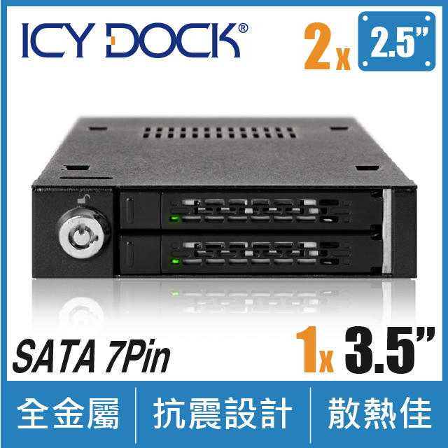 ICY DOCK MB992SK-B  雙層2.5吋SATA硬碟抽取盒