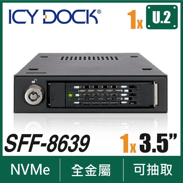 ICY DOCK 全金屬 2.5吋U.2 NVMe 轉 3.5吋裝置空間 固態硬碟抽取盒(MB601VK-B)