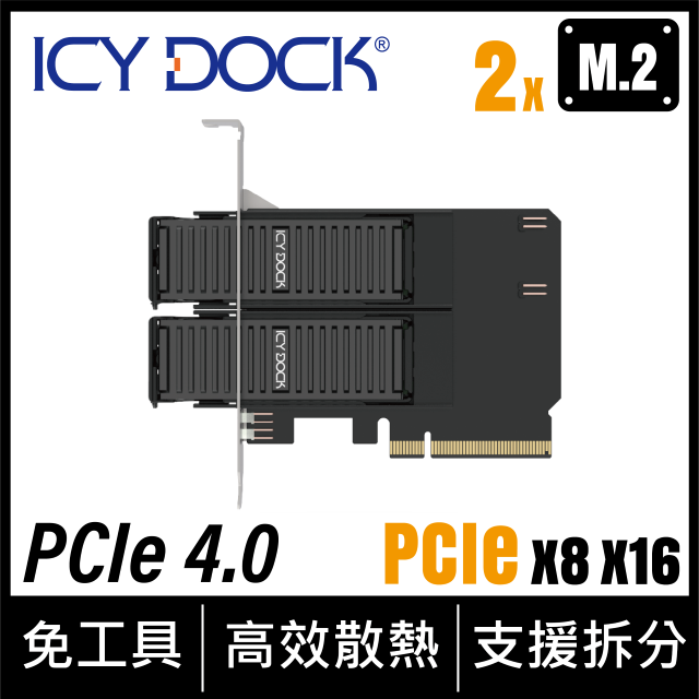 ICY DOCK 雙層式 M.2 轉 PCIe 4.0 x8 硬碟抽取盒 適用於 PCIe 擴充槽 "主機板必須支援PCIe拆分功能"