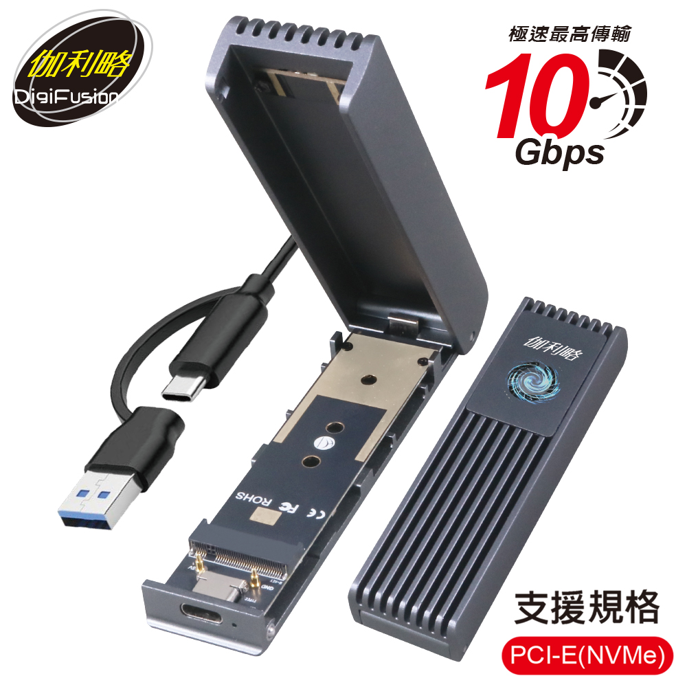伽利略 USB3.2 10G M.2 NVMe 鋁合金 散熱風扇外接盒