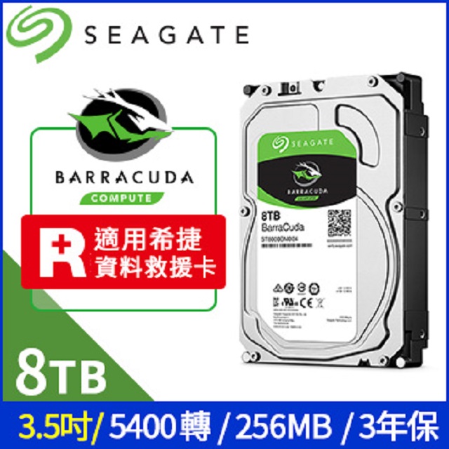 Seagate【BarraCuda】新梭魚(ST8000DM004) 8TB/5400轉/256MB/3.5吋/3Y 