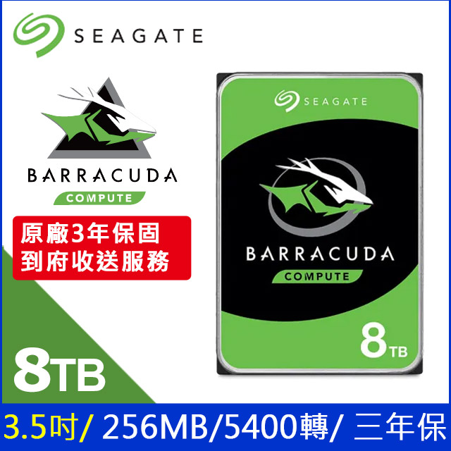 Seagate 希捷 【BarraCuda】(ST8000DM004) 8TB/5400轉/256MB/3.5吋/3Y（其他規格）