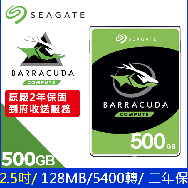 Seagate【BarraCuda】新梭魚 (ST500LM030) 500GB/5400轉/128M/2.5吋/2Y - PChome 24h購物