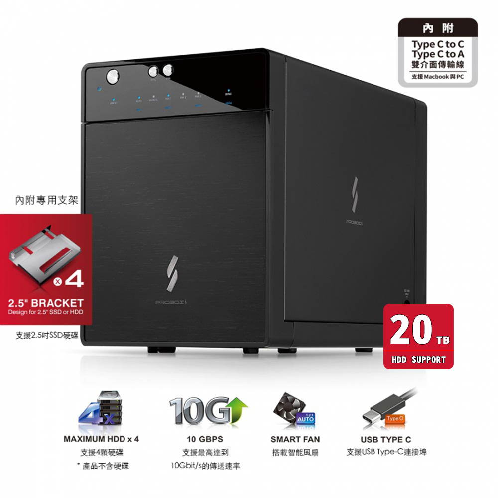 PROBOX USB 3.1 Gen-II 3.5吋/2.5吋 四層式多媒體硬碟外接盒(TypeC+TypeA雙介面版)