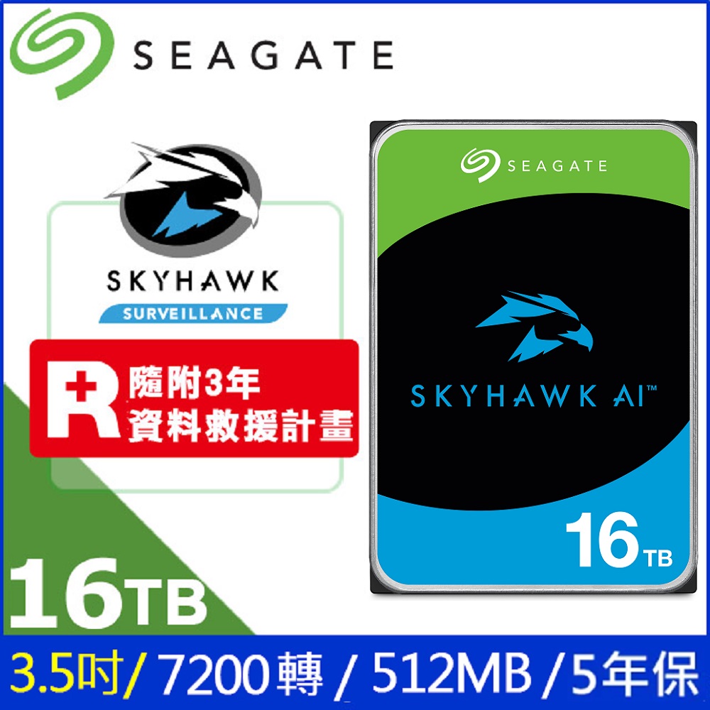 Seagate 希捷 【SkyHawk AI】(ST16000VE004) 16TB/7200轉/512MB/3.5吋/5Y 監控硬碟